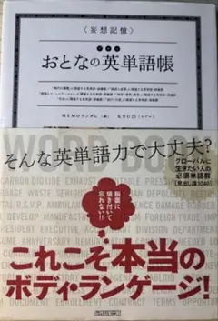 デキルおとなの英単語帳のサムネイル