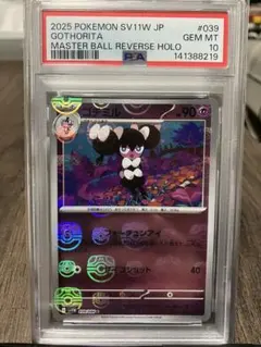 PSA10 ゴチミル AR ポケモンカード ホワイトフレア - メルカリ