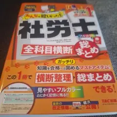 2026年最新】社労士 2025の人気アイテム - メルカリ
