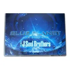 BLUE PLANET LIVE TOUR 2015 DVD 三代目ＪＳＢ