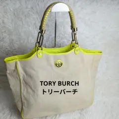 未使用級✨トリーバーチ かごバッグ 2WAY 編み込み ビッグロゴ 保存袋