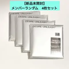 【新品未開封】ENHYPEN DESIRE:UNLEASH 4枚セット