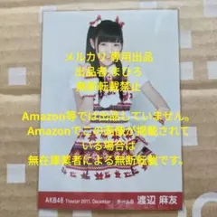 AKB48 渡辺麻友 2011 December 月別 生写真 コンプ - メルカリ