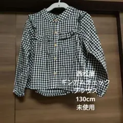 ギンガムチェックシャツ 130cm 未使用　西松屋