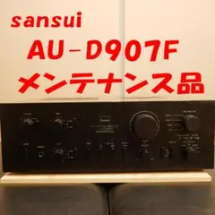 sansui AU-D907F コンデンサ交換 実働 セルフメンテナンス品のサムネイル