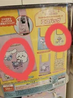 ちいかわ サンリオ エコバッグ シナモロール ピンク カプセルトイ ガチャガチャ