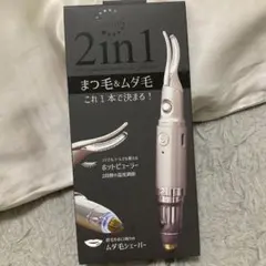 2in1 ローロ　ビューラーandシェーバー