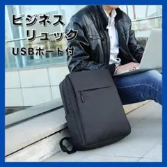 ビジネスリュック 多機能 通勤通学 USBポート 大容量 A4 ブラック0408のサムネイル