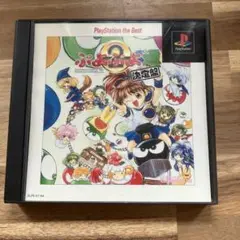 Best版 ぷよぷよ通 決定盤　プレイステーション