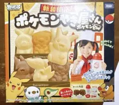 当時物】ポケットモンスター 人形焼き2 ポケモンセンター購入 レシピ付