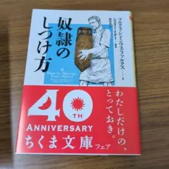 奴隷のしつけ方