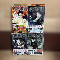 2026年最新】呪術廻戦 全巻 帯付きの人気アイテム - メルカリ