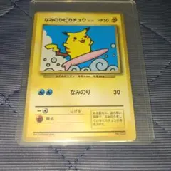 【PSA9】なみのりピカチュウ JRスタンプラリー 光沢なし なみのりピカチュウ_「JRスタンプラリー」 スペシャルカード 光沢なし