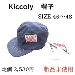 【新品未使用】キッコリー キッズ 子ども ベビー キャップ 帽子 46〜48のサムネイル