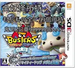 妖怪ウォッチバスターズ 赤猫団 白犬隊 月兎組3DS ソフトセット - メルカリ