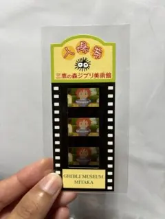 三鷹の森ジブリ美術館 入場券 フィルム 崖の上のポニョ 2枚セット
