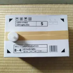 DAISO LEDキャンドルライト 12セット（１セット２個入り）のサムネイル
