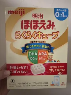 新品未使用　明治 ほほえみ らくらくキューブ 20袋