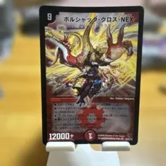 【メルカリ便/匿名配送】ボルシャックnex　シークレット 初期 デュエルマスターズ ボルシャック・NEX初期 - メルカリ