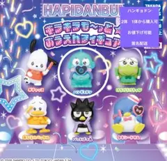 はぴだんぶい キラキラも～っと☆おうえんフィギュア　ハンギョドン　2体　匿名配送