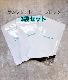 ユーブロック 飲む日焼け止め 3袋 - メルカリ