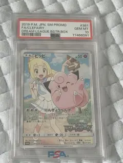 ピッピ PSA10 プロモカード 381/SM-P PSA10鑑定済〕ピッピ【P】{381/SM-P}