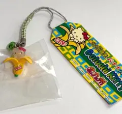ハローキティ ご当地 北九州限定 門司港 バナナバージョン ぬいぐるみ