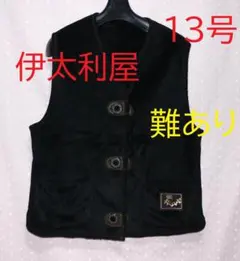 伊太利屋 GK 13号 黒 ベスト ボタン 難あり
