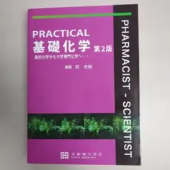 Practical 基礎生物学 Vol.1 Practical 基礎生物学 Vol.1 - メルカリ