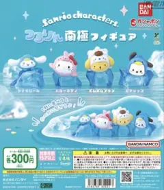 サンリオキャラクターズ つるりん南極フィギュア 4体セット キティ