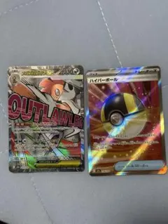 ポケモンカード OUTLAWLES & ハイパーボールセット