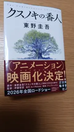 【まとめ売り】文庫 小説 75冊セット　クスノキの番人/東野圭吾/村上春樹 ☆【まとめ売り】文庫 小説 75冊セット クスノキの番人/東野圭吾