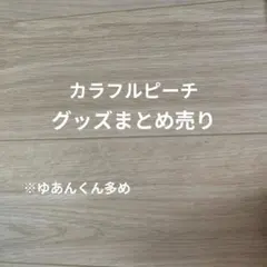 2026年最新】バラ売り可の人気アイテム - メルカリ