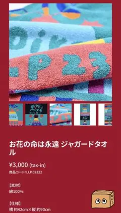 【aiko LLP23】ツアータオル