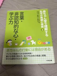 言葉・非認知的な心・学ぶ力