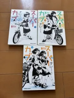 スーパーカブ　１巻〜１０巻　全て初版　帯付き　一部イラストカード付 Amazon.co.jp: スーパーカブ(10) (角川コミックス・エース) 電子