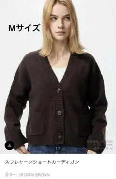 UNIQLOスフレヤーンショートカーディガンブラウンM
