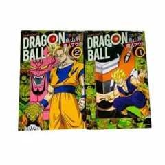 美品　ドラゴンボール フルカラー 魔人ブウ編 1巻+2巻セット