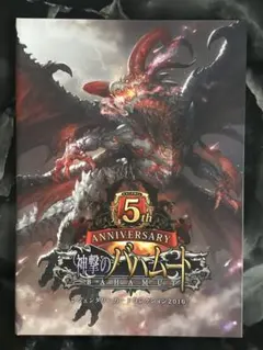 進撃のバハムート レジェンダリーカードコレクション 4周年 Amazon.co.jp: 進撃のバハムート レジェンダリーカード