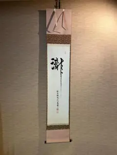丹羽萬寧　茶掛軸　瀧　茶道具 2026年最新】丹羽萬寧の人気アイテム - メルカリ