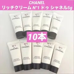 CHANEL リッチクリーム N°1 ドゥ シャネル 5ml 10本 新品未使用