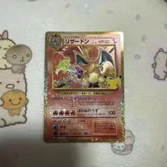 ポケモンカード リザードン 137/103 25th