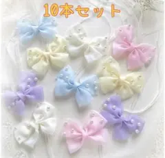 10本꧁パールリボンが涼しげな結ぶタイプのチョーカー꧂トリミング仕上げ❤︎追加可
