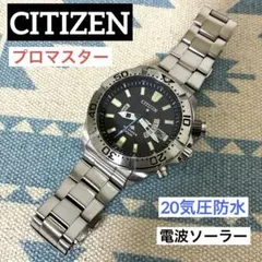 シチズン プロマスター H112-T016651 エコドライブ200mダイバー