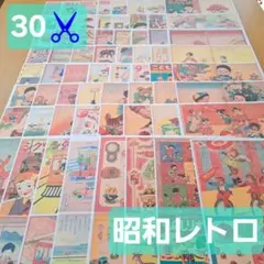 30✂️ 昭和レトロ 絵本 コラージュ 素材シート デザインペーパー 紙モノ