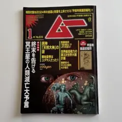 ② 学研 月刊ムー 雑誌 2016〜2021年 全50冊セット まとめ売り 月刊 ムー/ムー 別冊 MU 1982年〜1989年 まとめて85冊セット