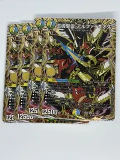 デュエルマスターズ 王導聖霊アルファディオス シークレット 4枚セット