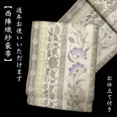 となみ帯 西陣織 袋帯 モダン 唐花 金糸 正絹 六通 Q547 - メルカリ