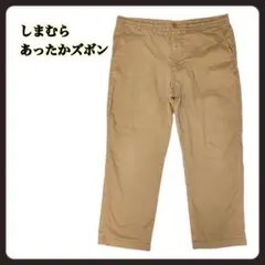 しまむら メンズベージュ チノパン チェック柄ライニング 暖かい 裏地あり LL