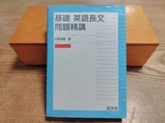 中学校英語免許」佛教大学認定講習 合格リポート 英文法 - メルカリ